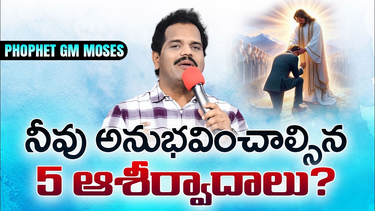 19th, Feb, 5 blessings you should experience? || 73860 20772 #prophetgmmoses #betheltower #hyderabad