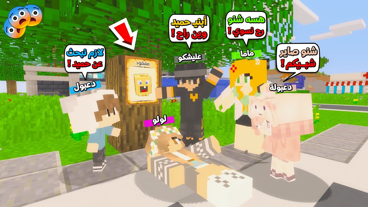 عائلة المتدعبلين #415 أبني حميد صار مفقود وضلينا نبحث عنه !!؟😨😱