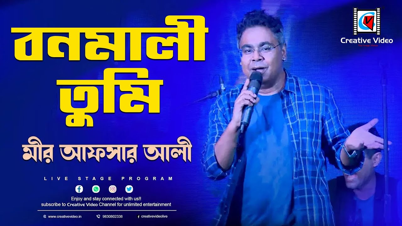 বনমালী তুমি | oc bou  councilar bou mla er bou pouropradhan| Mirakkel Akkel Challenger Mir Afsar Ali