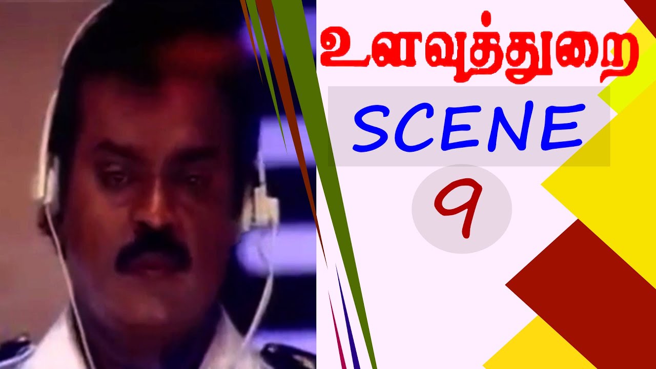 Ulavuthurai | Scene 9 |  Vijayakanth | Meena | Sangahvi