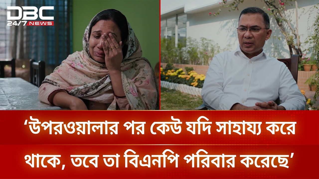 ৫ আগস্ট বড় ছেলে মারা যাওয়ার পর ছোট ছেলের ক্যান্সার ধরা পরে, হাত বাড়িয়েছেন তারেক রহমান | DBC NEWS