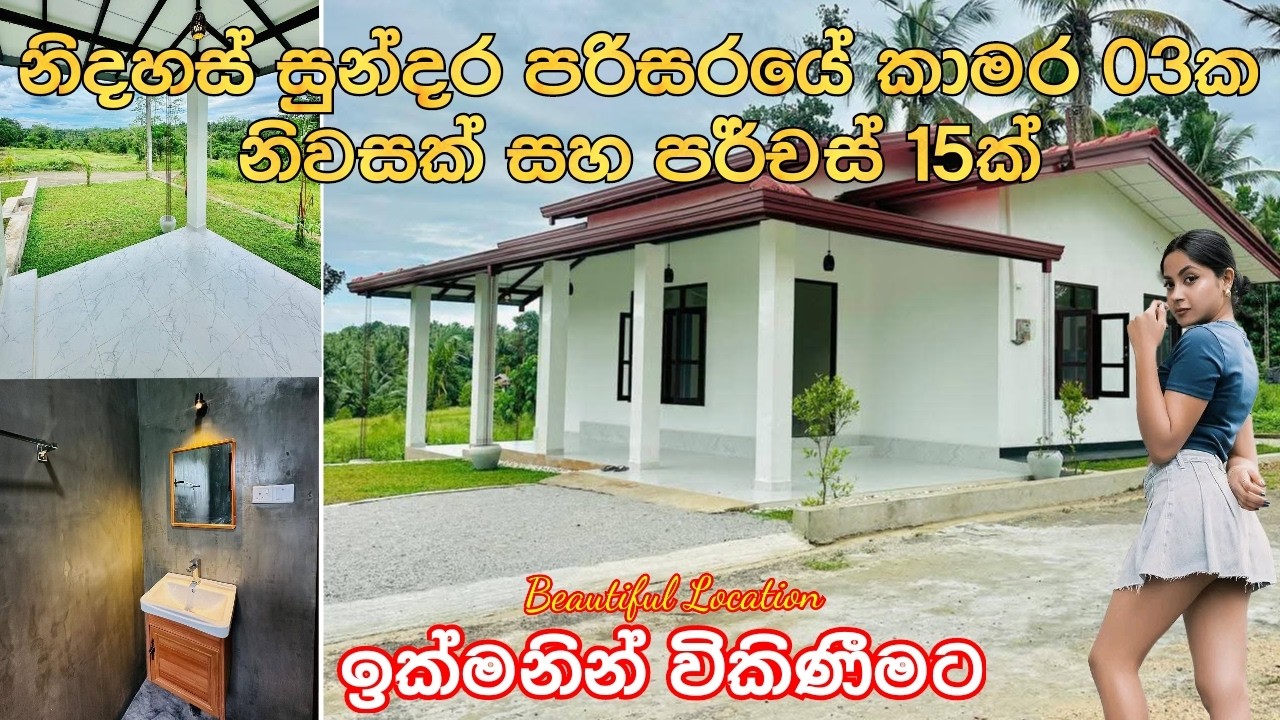 ලස්සනට හදපු කාමර 04ක නිවසක් සහ ඉඩමක් විකිණීමට | House for sale Acland #acland