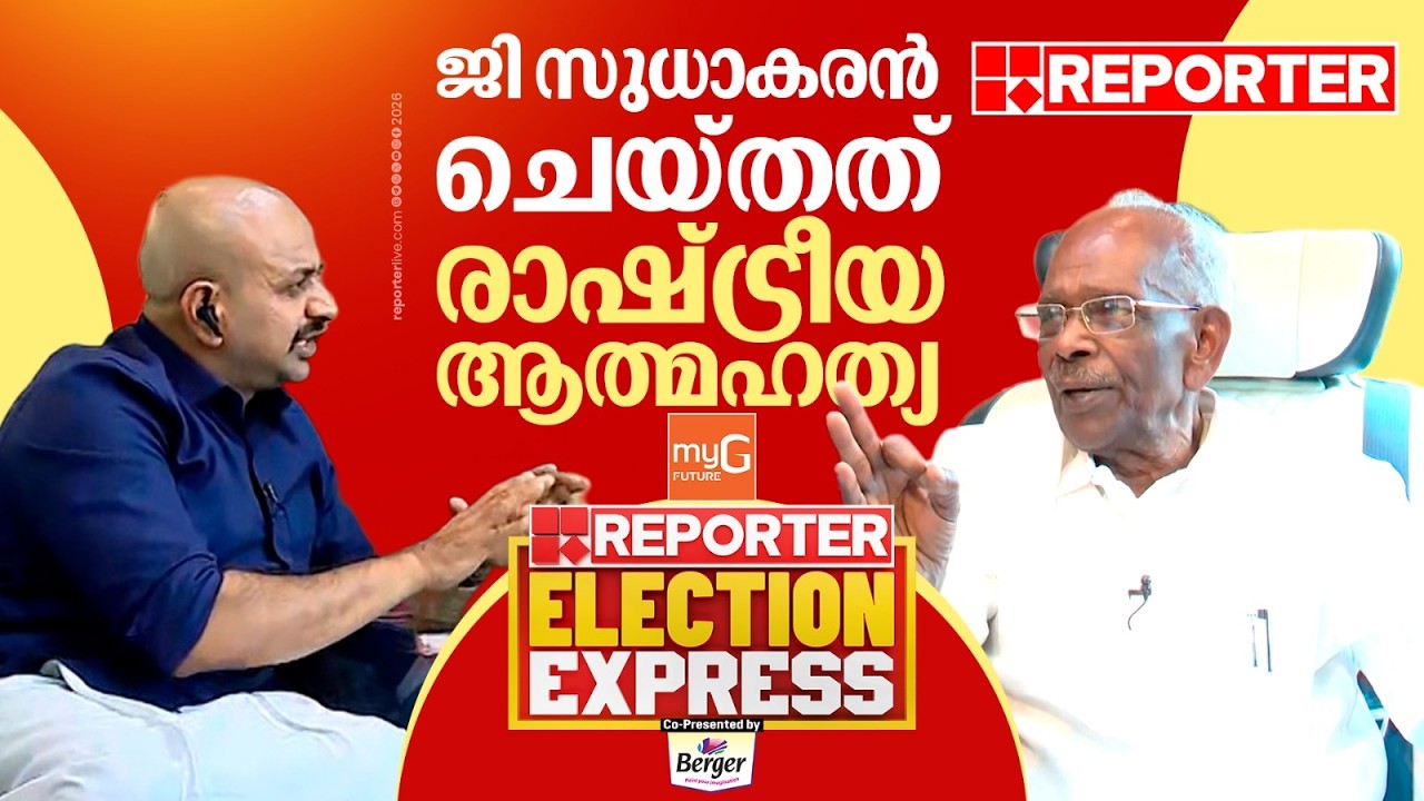 'എസ് രാജേന്ദ്രൻ നന്ദി ഉണ്ടെങ്കിൽ ആ പണി ചെയ്യാൻ പാടില്ലായിരുന്നു...' | M M Mani | REPORTER LIVE