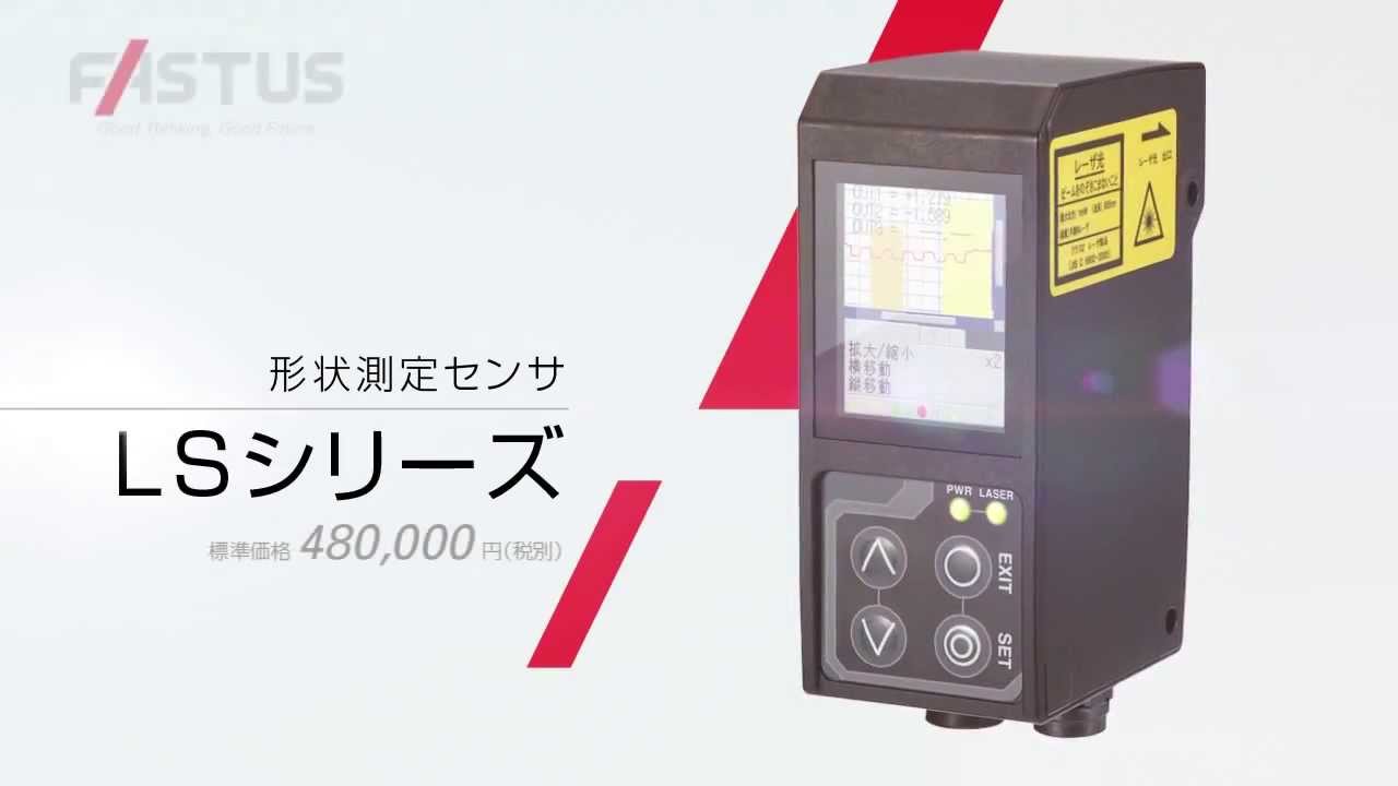 FASTUS LSシリーズ（日本語）