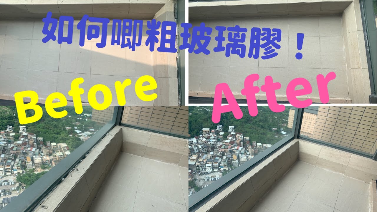 玻璃膠 技巧 ｜隙縫2吋寬？ ｜打粗膠要如何處理｜How to caulk  (2021)｜#𠝹刀