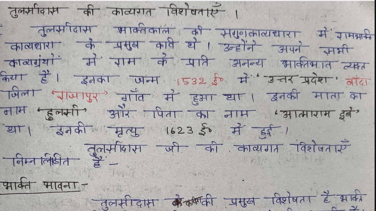 तुलसीदास की काव्यगत विशेषायें बी.ए.🙏🙏ll Tulsidas Ki Kavyagat Vishestayen ll#viralvideo#hindinotes