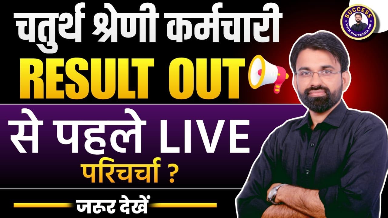4th Grade Result 2026 Out | 4th Grade Result Update | 4th Grade Cut Off |Chaturth Shreni Result 2026