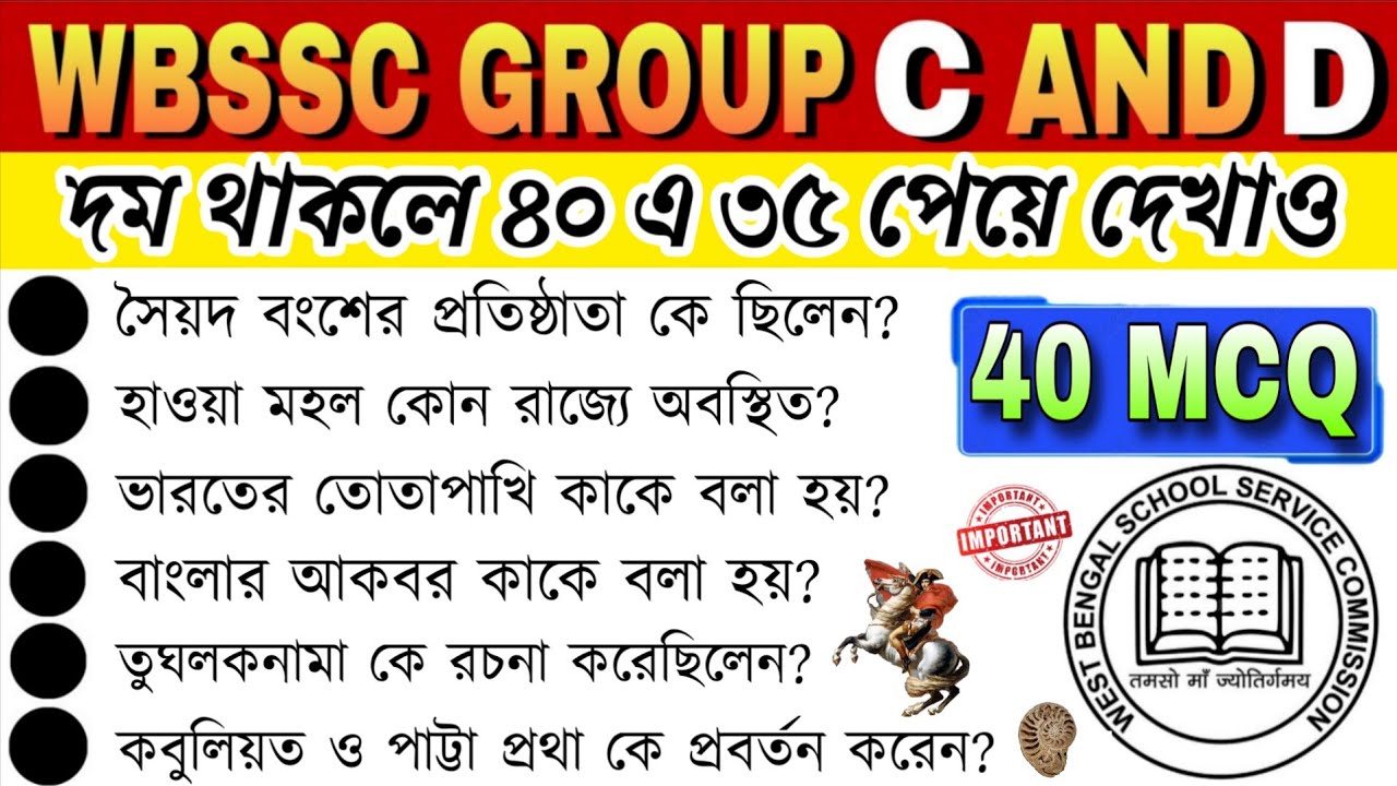 ✅️Indian History GK🔥 for WBSSC Group C and D || WBSSC Group C and D 