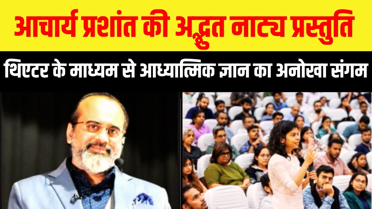 ज्ञान और कला का संगम – Acharya Prashant ने दी आत्मचिंतन की प्रेरणा