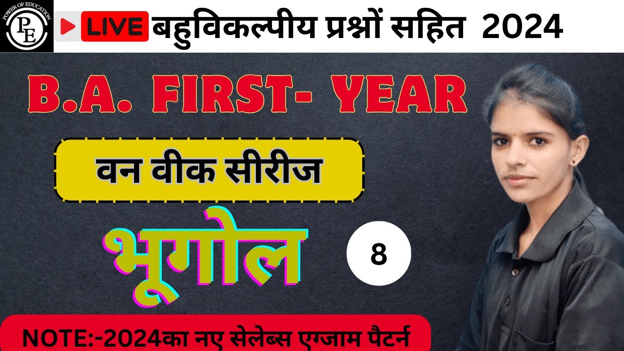 B.A 1st Semester Geography 2024 | ba 1st year 1st semester bhugol important objective question 2024