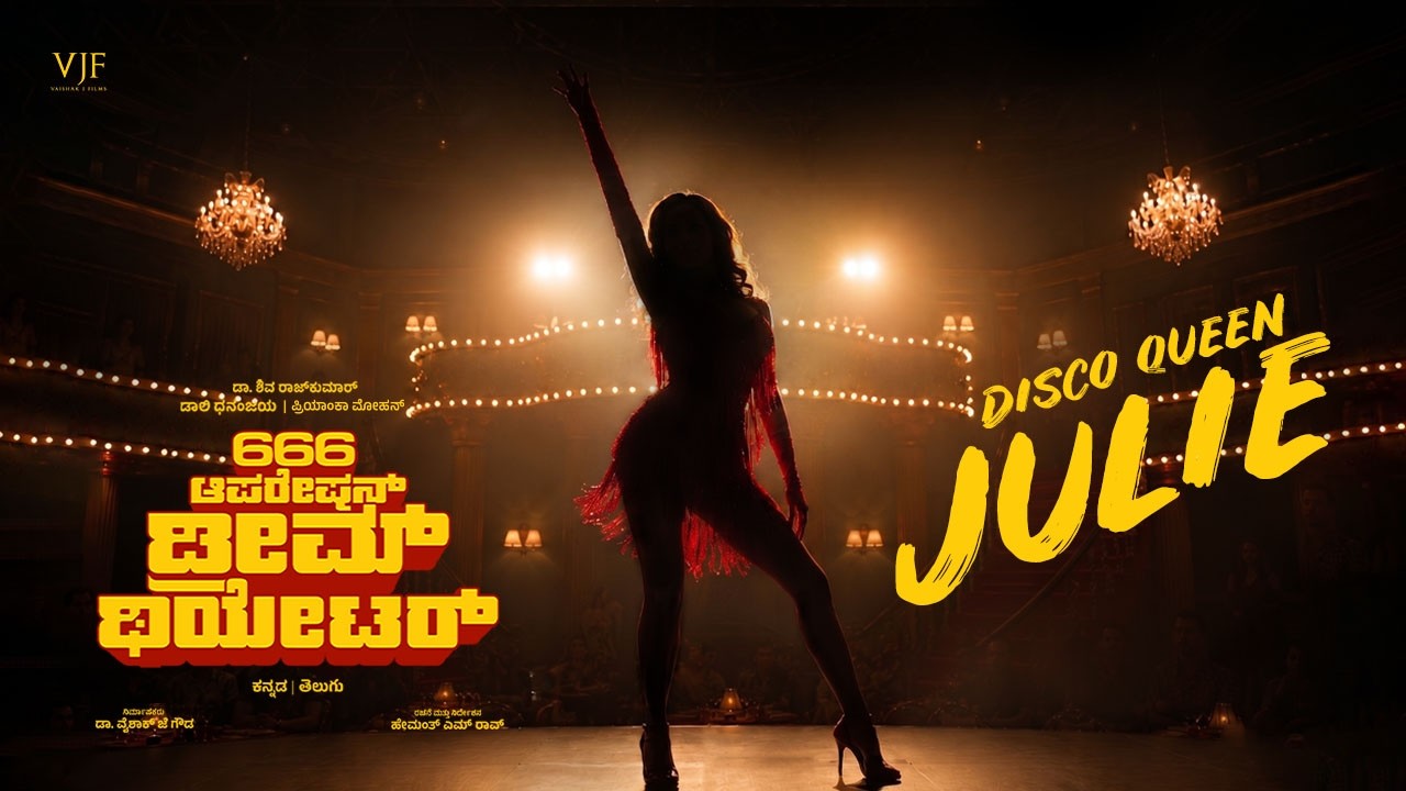 Disco Queen Julie - 666 Operation Dream Theatre | Dr.Shivarajkumar | Daali Dhananjaya | Hemanth Rao