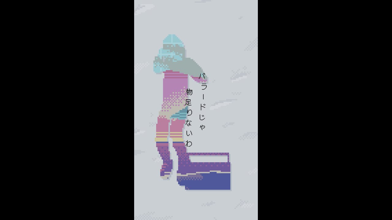 バラードじゃ物足りないわ/Noz. - Covered by カンザキイオリ