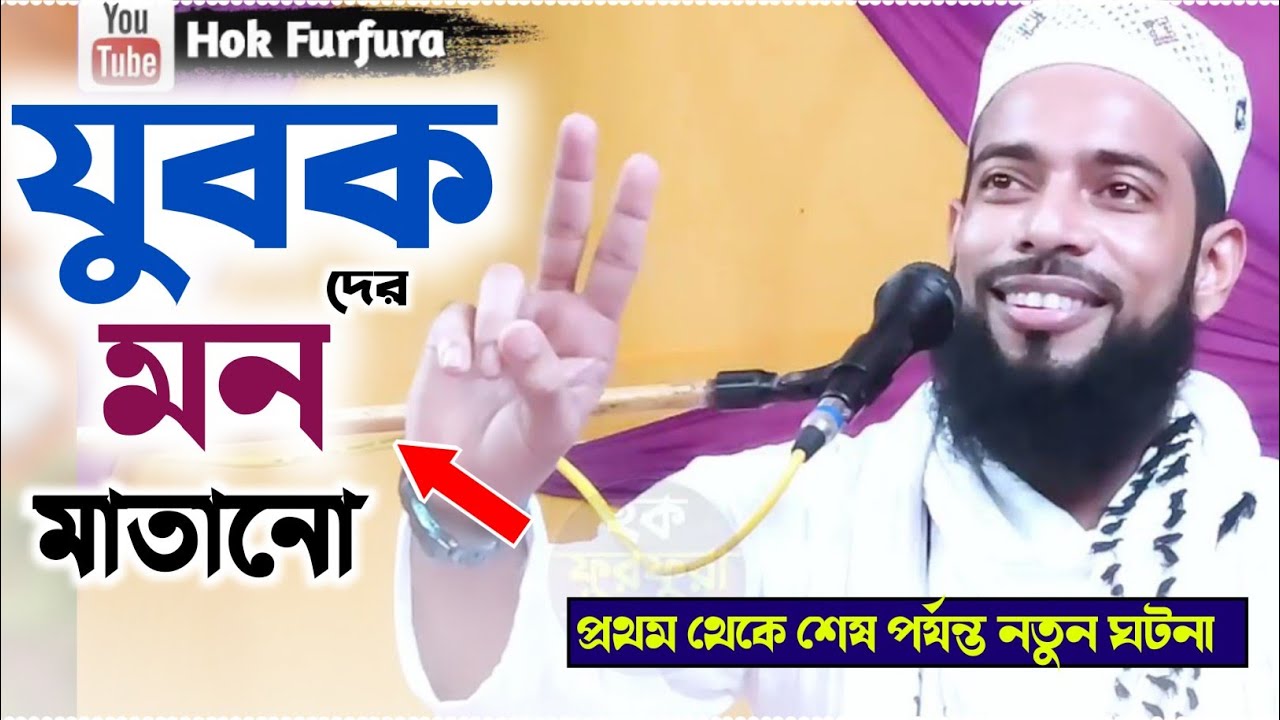 কলিজা জুড়ানো ওয়াজ┇যুবকদের জনপ্রিয় ওয়াজ┇পীরজাদা সানাউল্লাহ সিদ্দিকী এর ওয়াজ┇sanaullah siddique