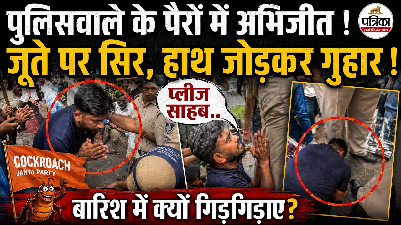 Cockroach Janta Party Protest: Abhijeet Dipke की Delhi Police से गुहार | Sonam Wangchuk | CJP