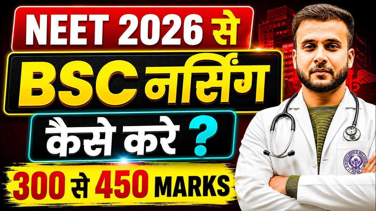 NEET 2026 BSc Nursing Admission 🔥 Which Colleges for 300-450 Marks? Govt College Cutoff, Rank🔥