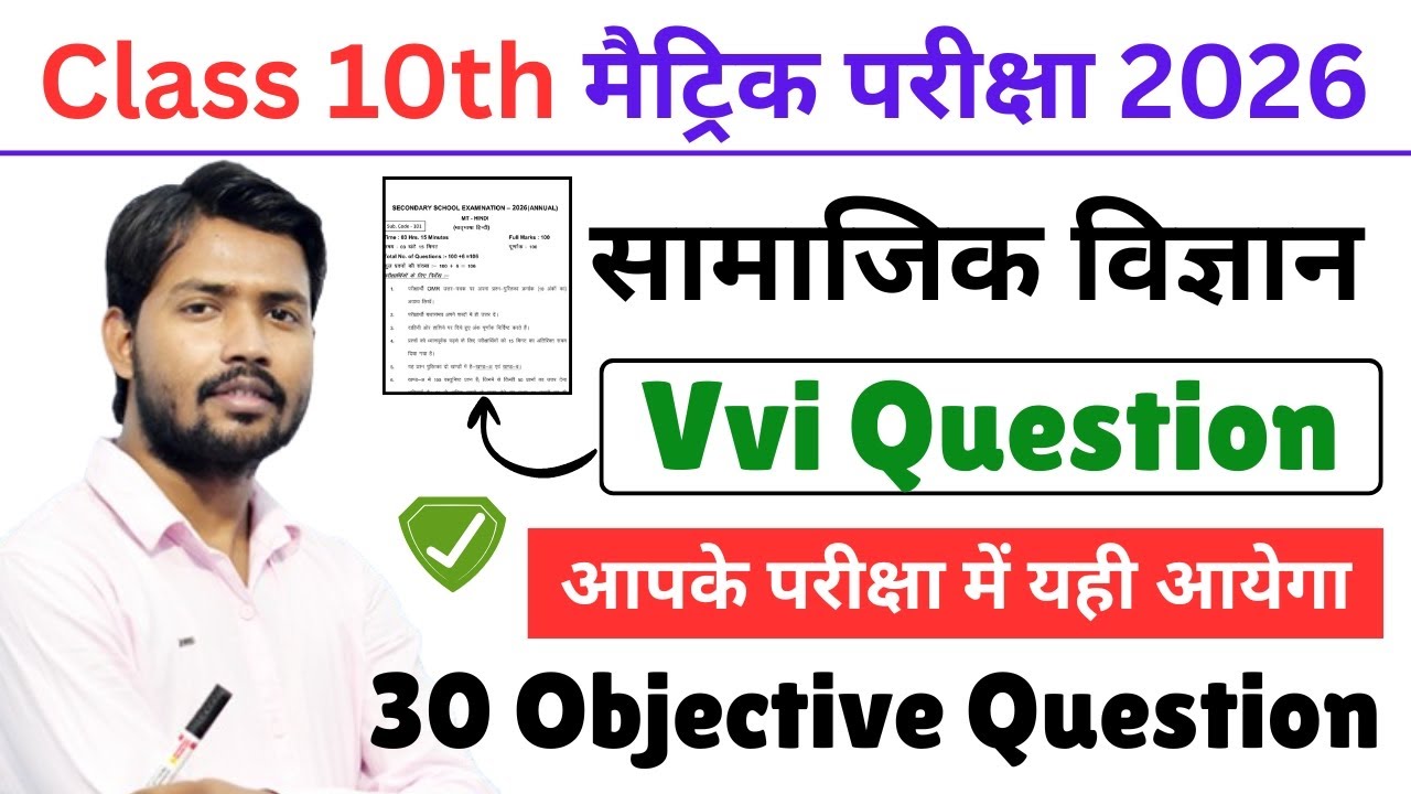 Class 10th Samajik Vigyan Objective Question 2026 | 10th Class Social Science Vvi Question 