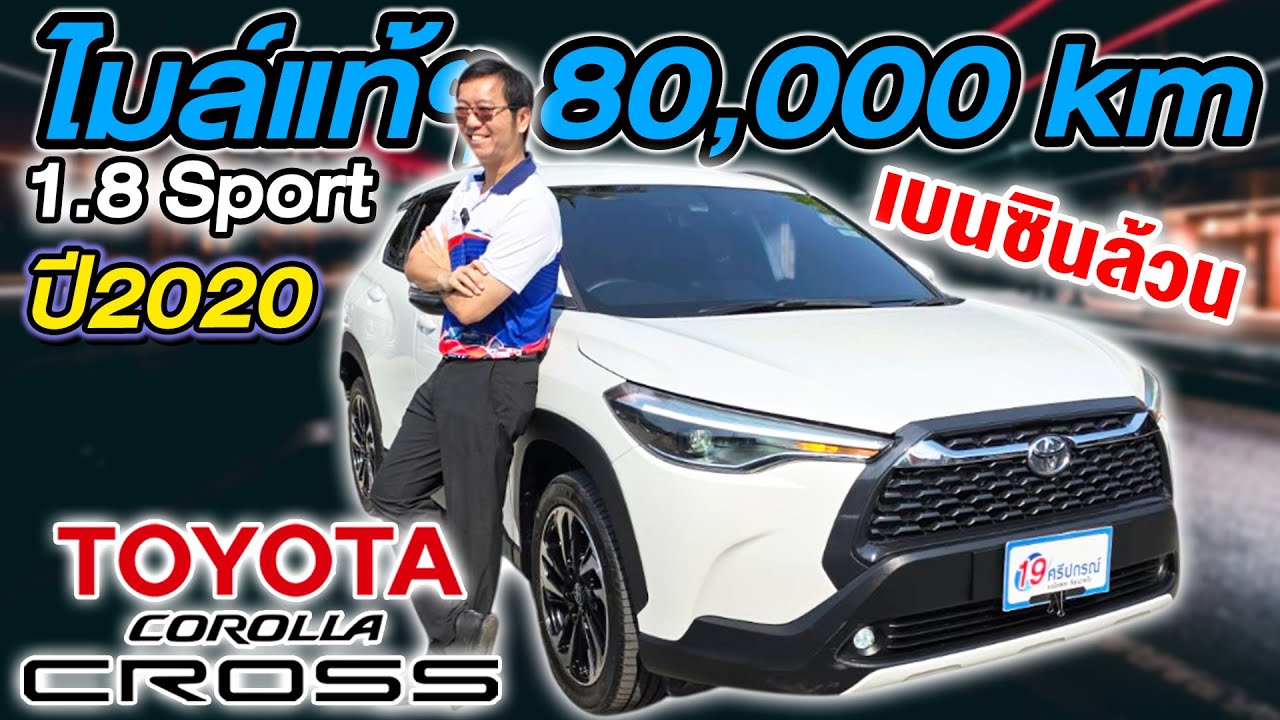 รีวิว รถsuvมือสอง 2020 TOYOTA CROSS 1.8 SPORT ไมล์8หมื่นโล เบนซินล้วน ราคาถูก โตโยต้า ครอส ฟรีดาวน์