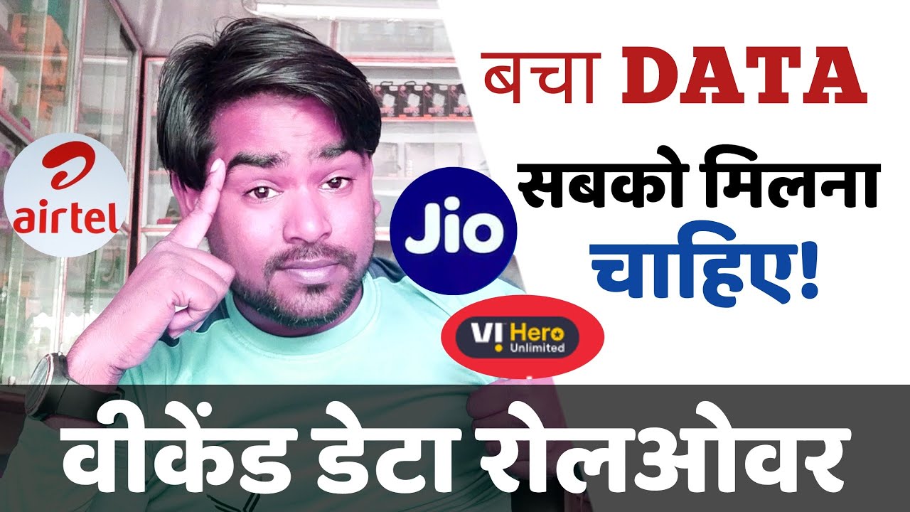 वीकेंड डेटा रोलओवर Vi के जैसा सभी को देना चाहिए😱 Weekend data rollover benefits all user