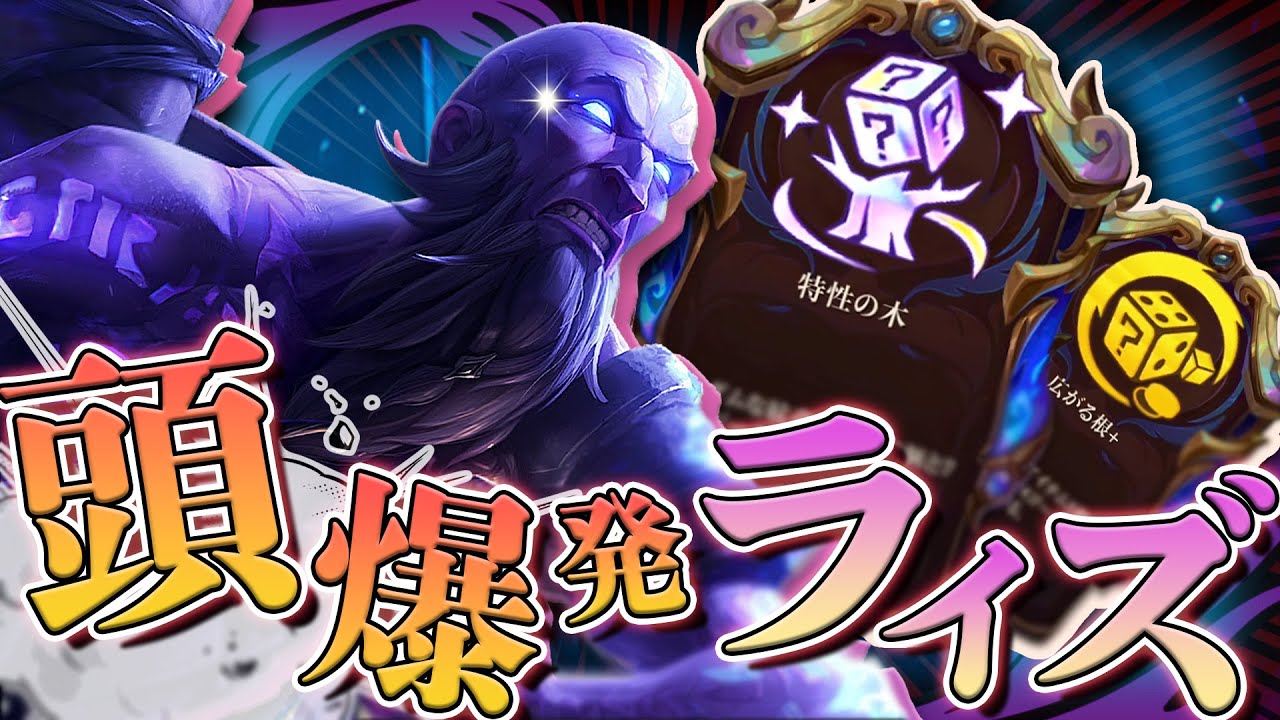 【醍醐味】紋章オーグメントまみれ！頭を爆発させながら作った〝世界一周ライズ〟が強くて楽しかった！！！【TFT Set16】