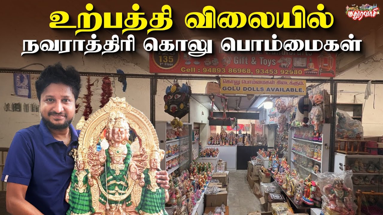 உற்பத்தி விலையில் நவராத்திரி கொலு பொம்மைகள் | Navaratri Dolls in Best Price | Madura Vaasi
