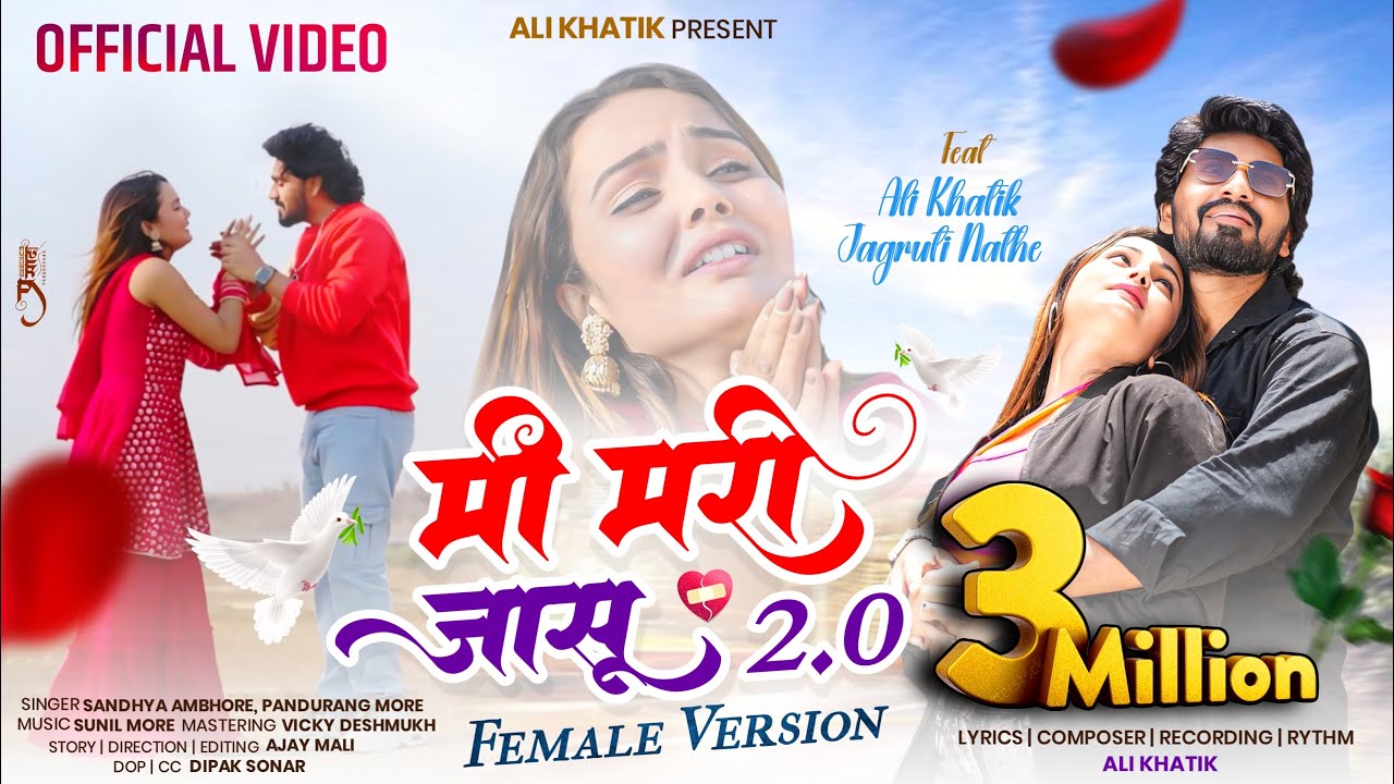 मी मरी जासु पार्ट २ (Video Song) Mi Mari Jasu 2.0 |Khandeshi Ahirani Song 2025 | #alikhatik