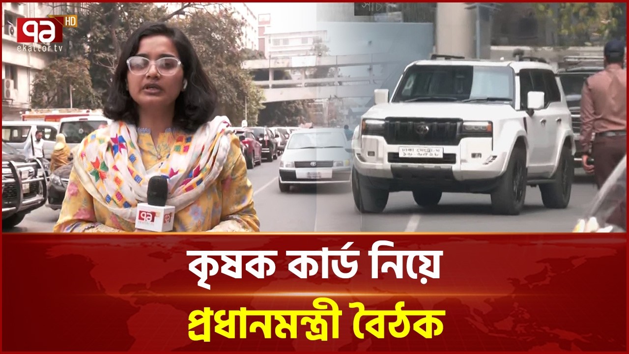সচিবালয় থেকে খবরাখবর | Sochibaloy | Ekattor TV