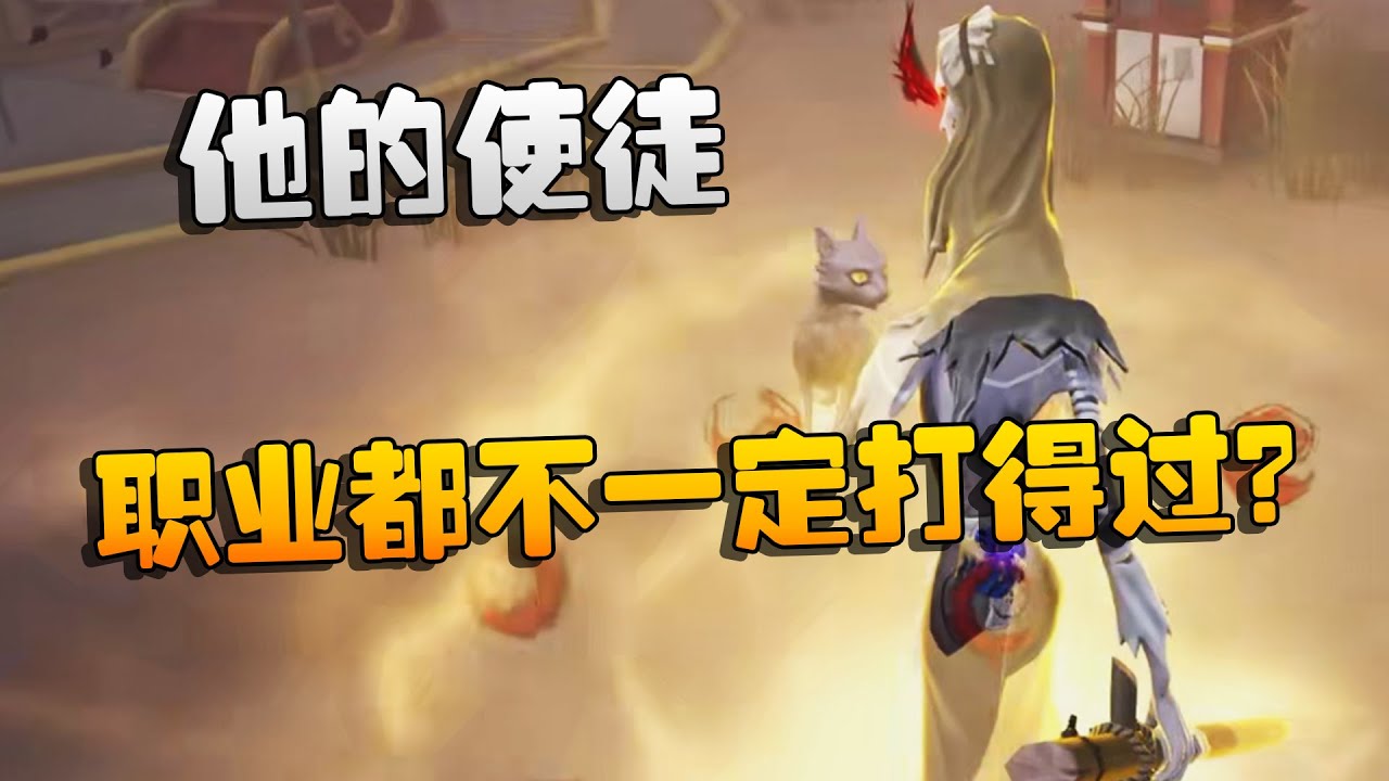 他的使徒！职业都不一定打得过？| Identity V | アイデンティティV