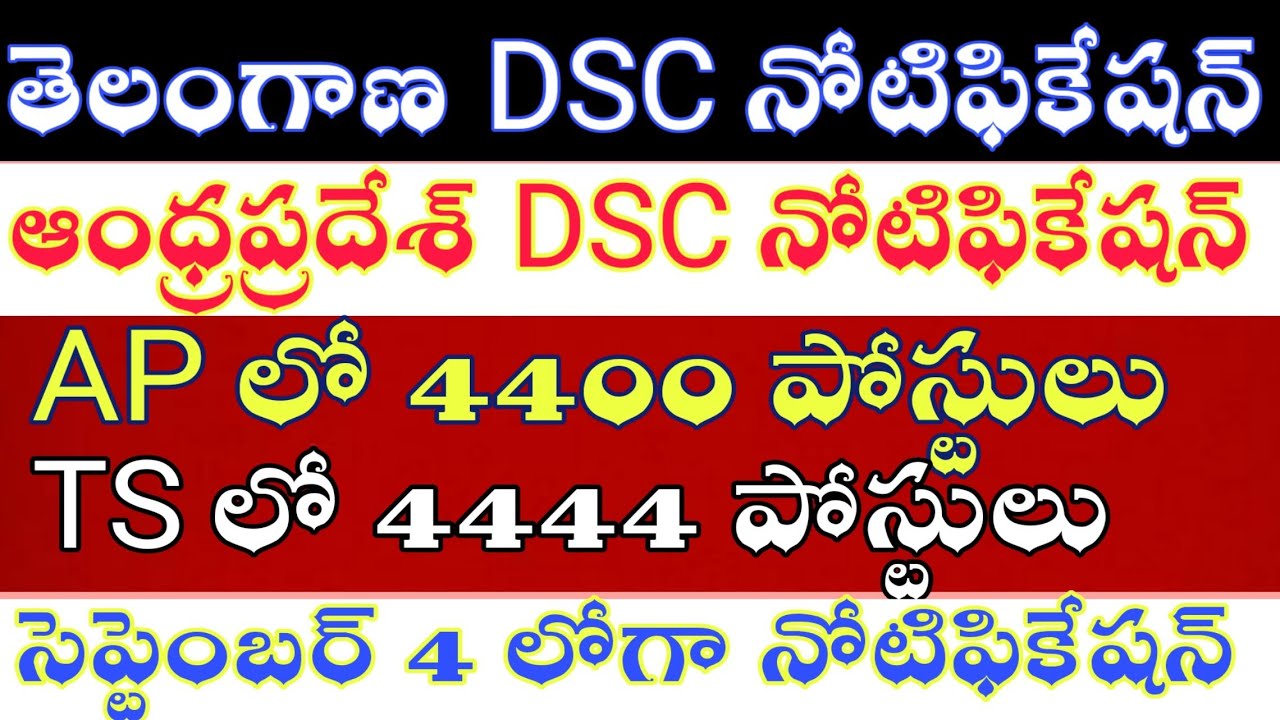 TS DSC Notification latest news today 2019 - AP DSC Notification latest news today 2019
