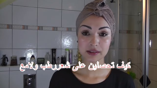 وصفة لترطيب الشعر الجاف