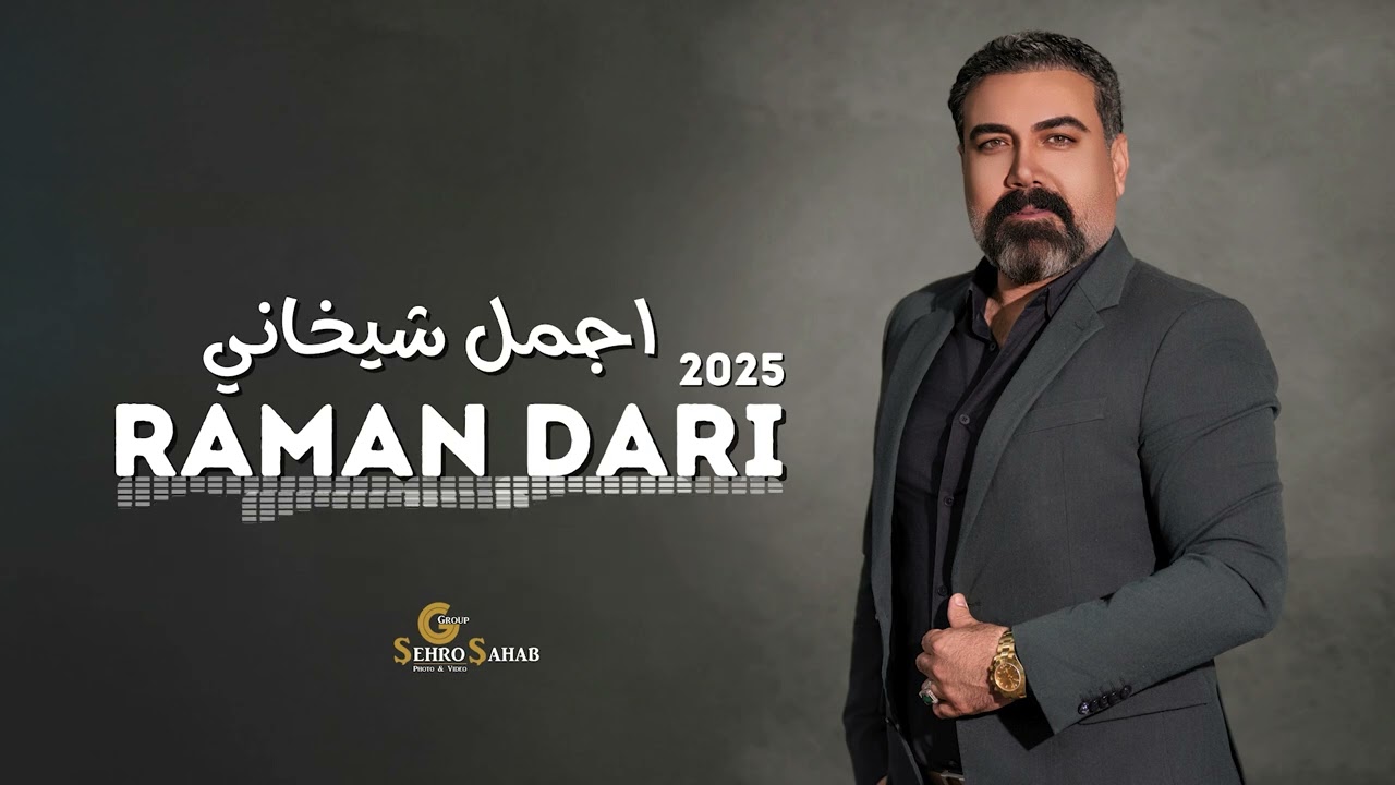 Raman Dari New Mix 2025 رامان داري شيخاني