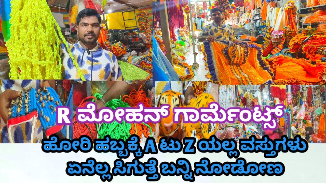 ಹೋರಿ ಹಬ್ಬದ ವಸ್ತುಗಳು hori decoristion things mohsn garments 9845391866