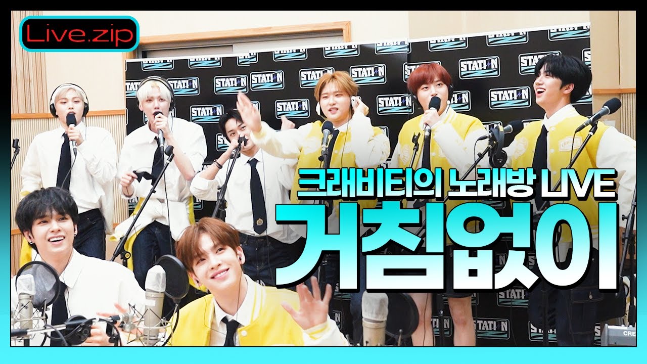 💫스젵 노래방 LIVE | 크래비티(민희,정모,우빈,형준,태영)의 '거침없이' | 원곡:부석순 | STATION Z | KBS 220416방송