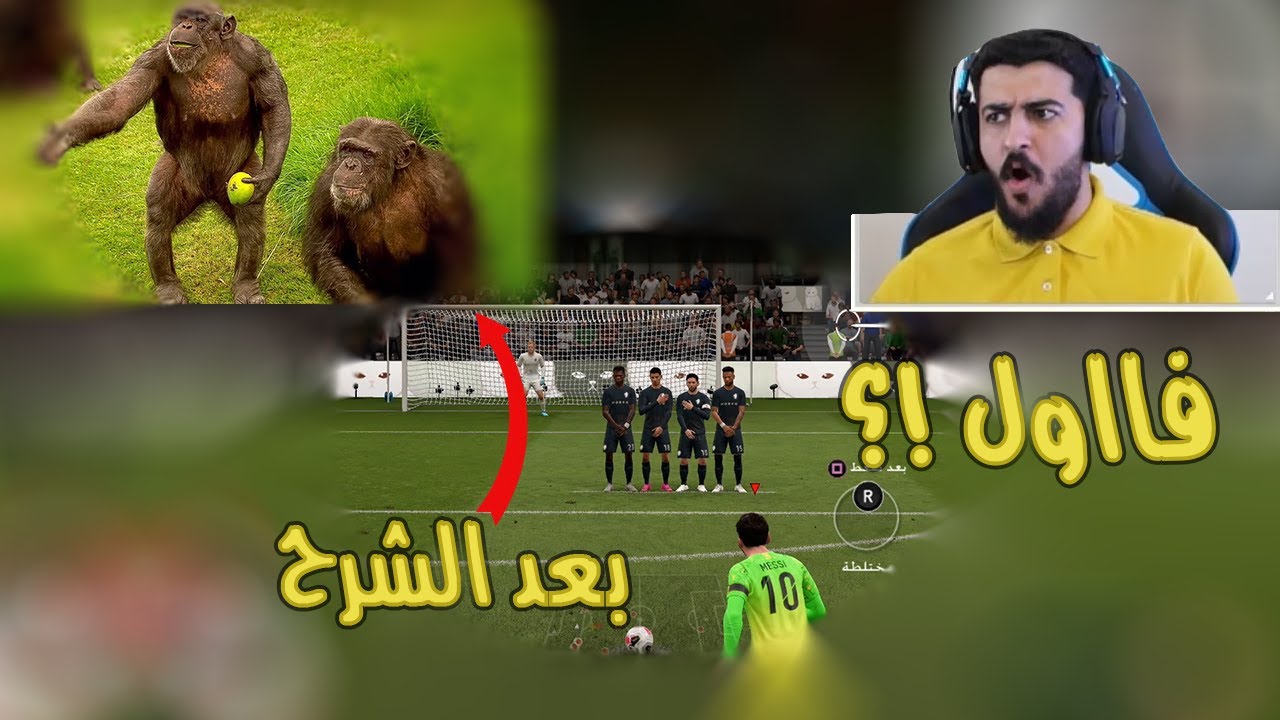 كيف تصير محترف فاولات فيفا 20 | شرح أفضل طريقة لتسديد الفاول FIFA 20