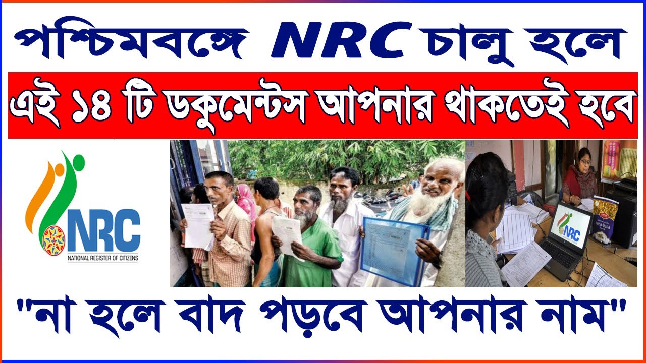 Documents required for NRC verification 2019 [Bengali] | NPR Documentation and updating process|NRC