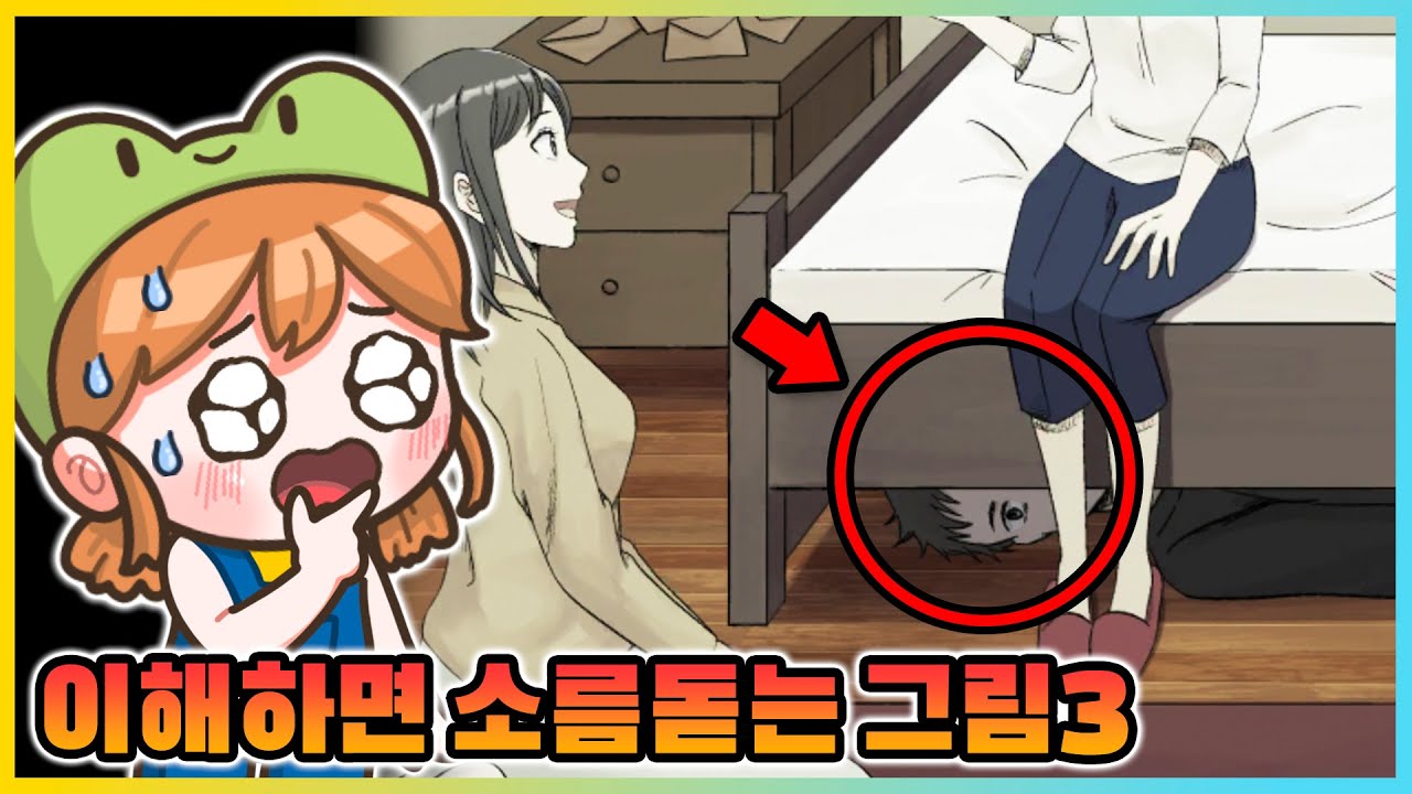이해하면 무서운 그림의 비밀3!? 침대 밑에 숨어있는 비밀은?! [위화감 미스테리] 새상놀이터