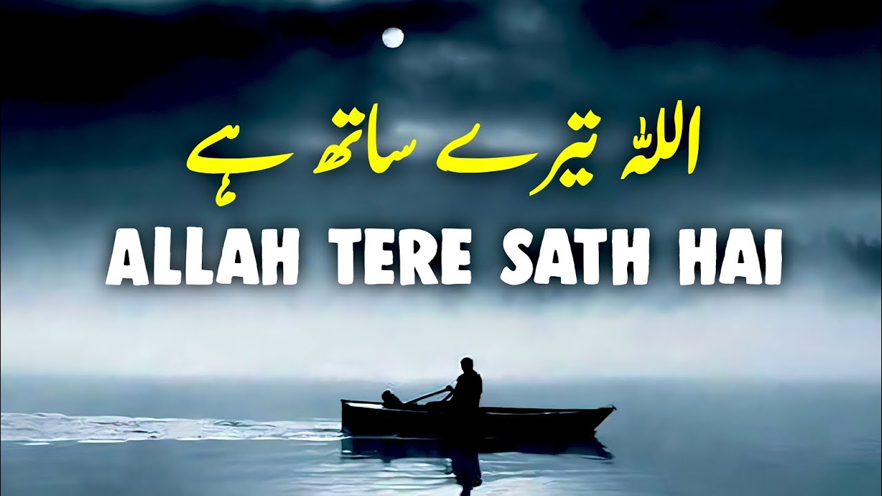 ALLAH Tere Sath Hai | Beautiful Spiritual Quotes | Listen the Islam Q.K