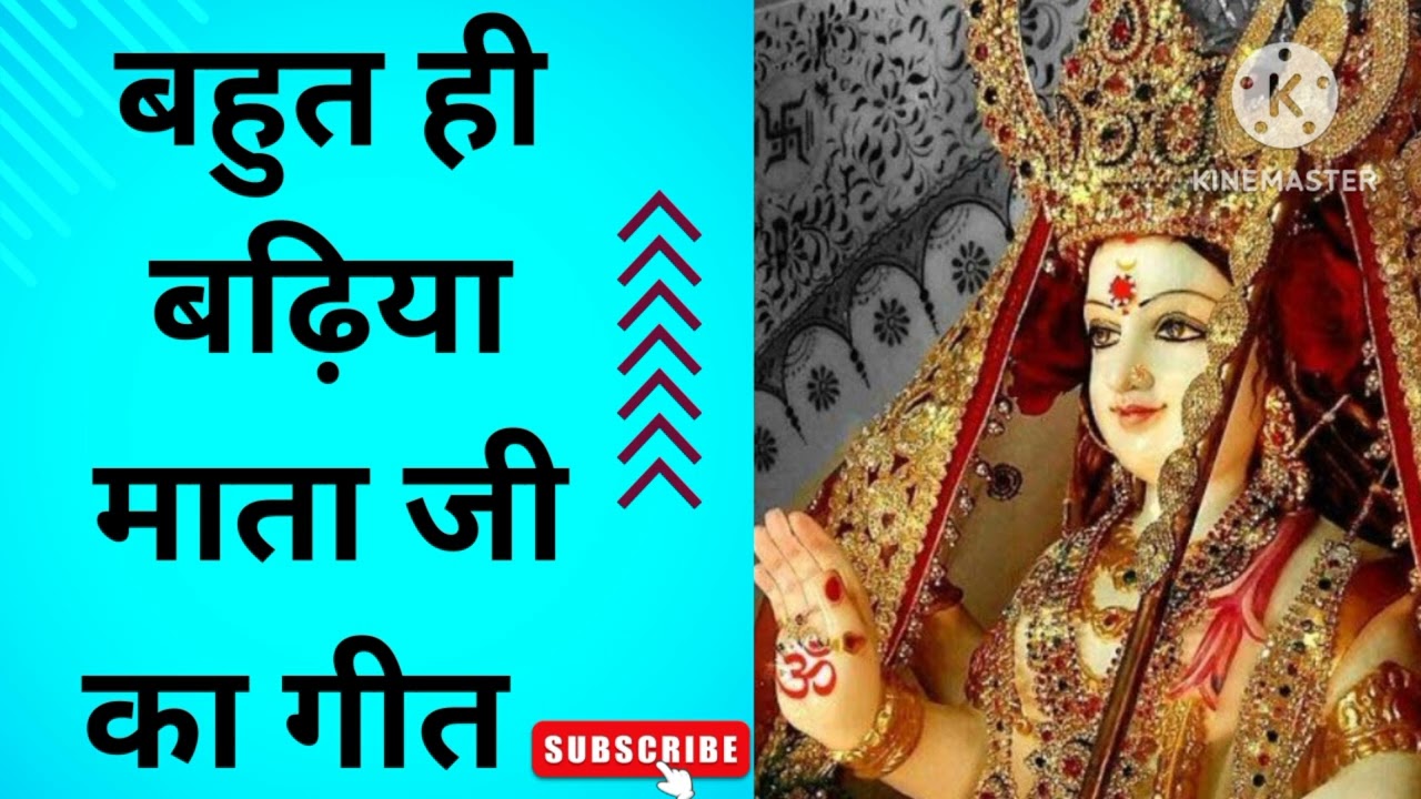 माता जागरण गीत....पीपल का पत्ता न तोड़ माली....##### youtube video 