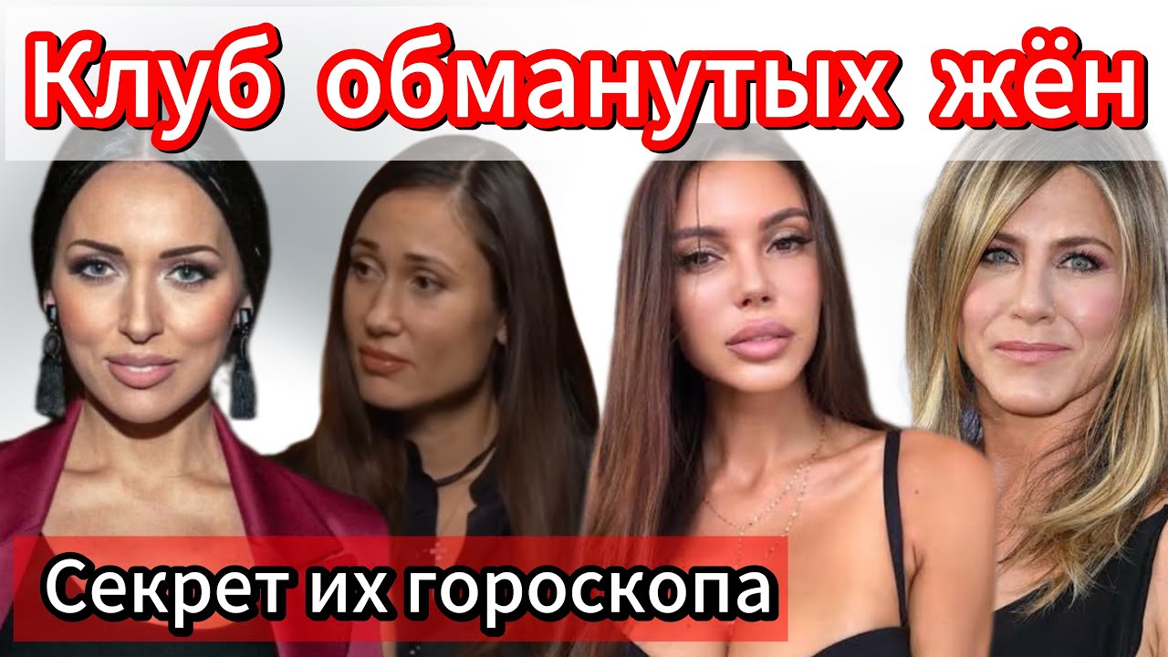 Архетип жены. Обманутые жены. #астрология #натальнаякарта #алсу #самойлова 