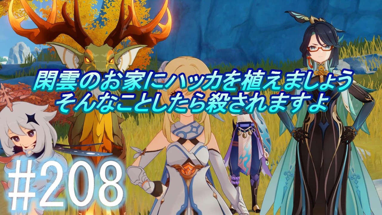 「原神」【白馬の仙人は激おこ】主にストーリーを実況プレイして行くよ。２０８