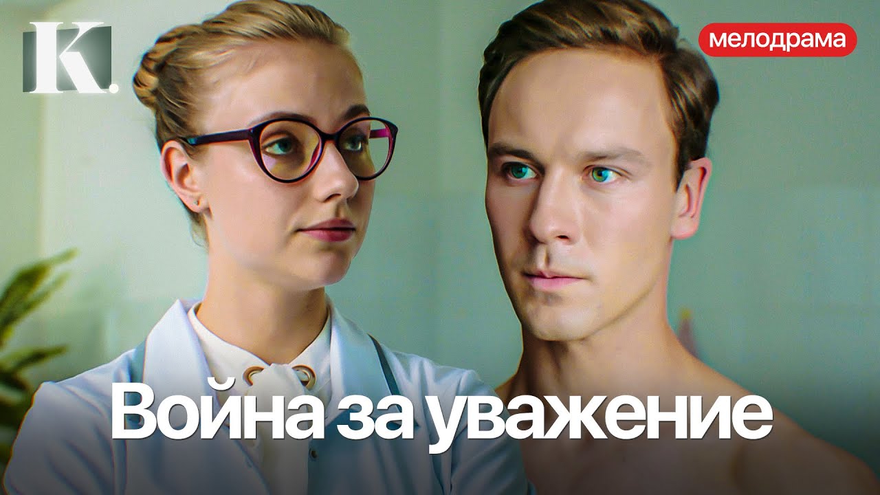 ПОЗОР, МЕСТЬ И ОПАСНОСТЬ: ЕЕ ИСПЫТАНИЯ ТОЛЬКО НАЧИНАЮТСЯ. Диета №0 | Новая мелодрама