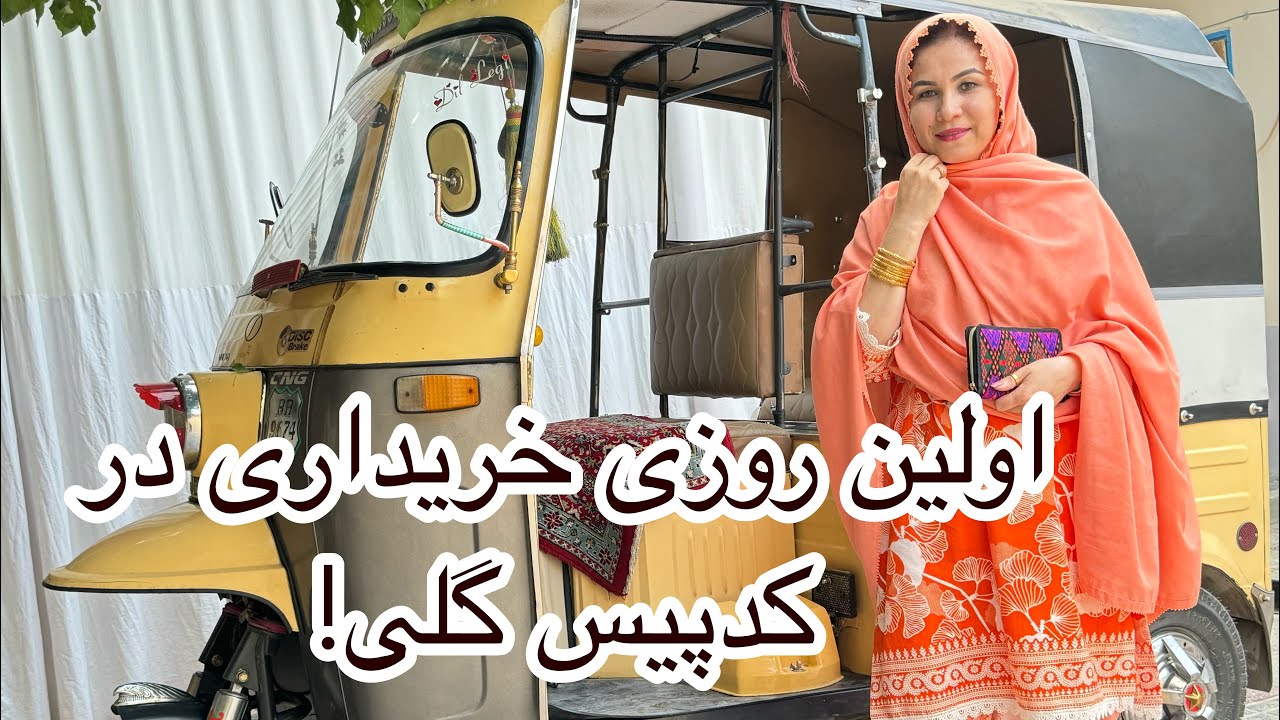 خریداری از بازار کلان کویته🇵🇰❤️
