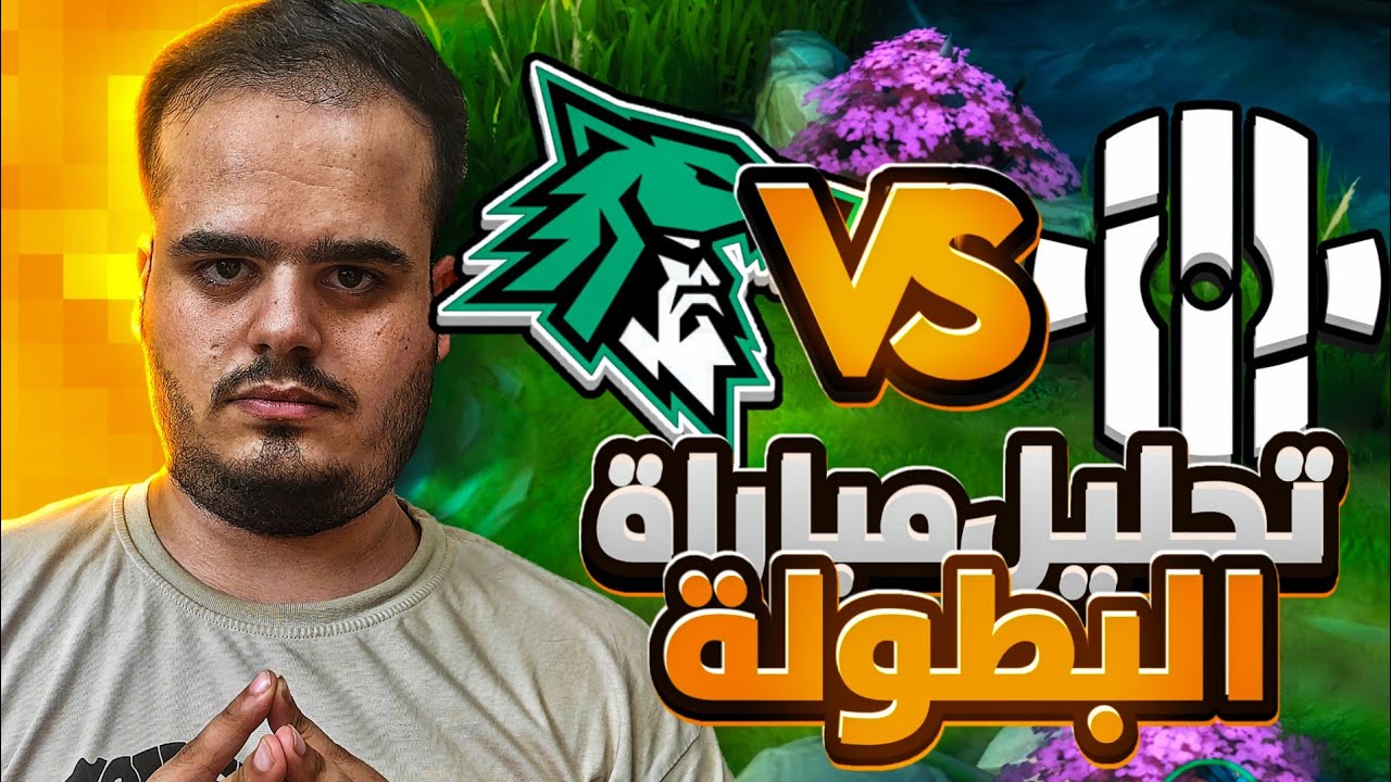 تحليل مباريات بطولة الM6|موبايل لجيند
