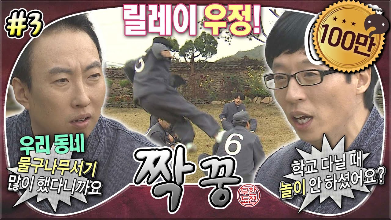 [#무도] 우정력(?)을 높이기 위해 시작한 추억의 게임들😎 근데 친구가 없었음이 확실한 7호 명수🤣 '짝꿍' 3편 MBC111022방송