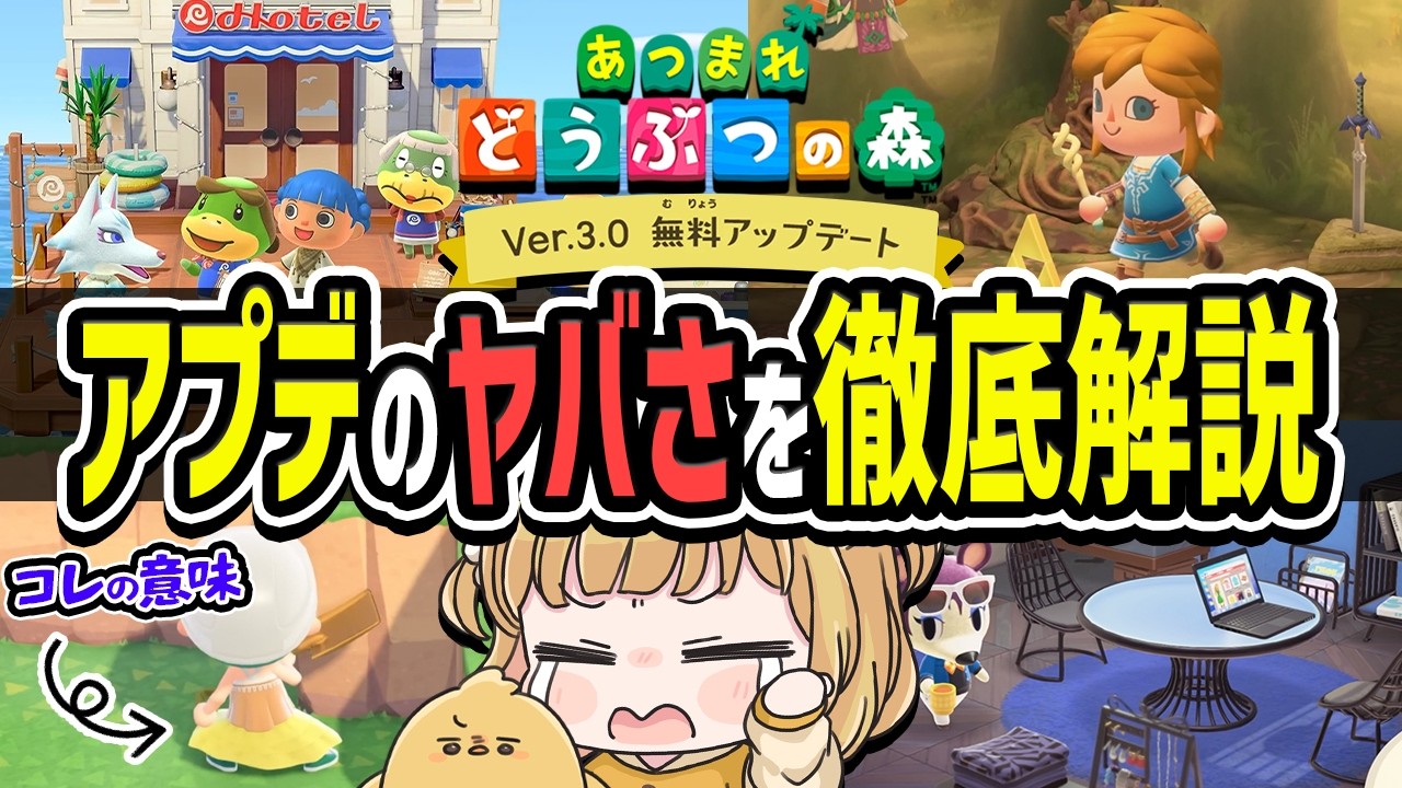 あつ森『大型アプデ』のヤバさを徹底解説！島クリの変化や隠された小ネタも紹介します！【Ver.3.0 無料アップデート Switch2 Edition 反応】