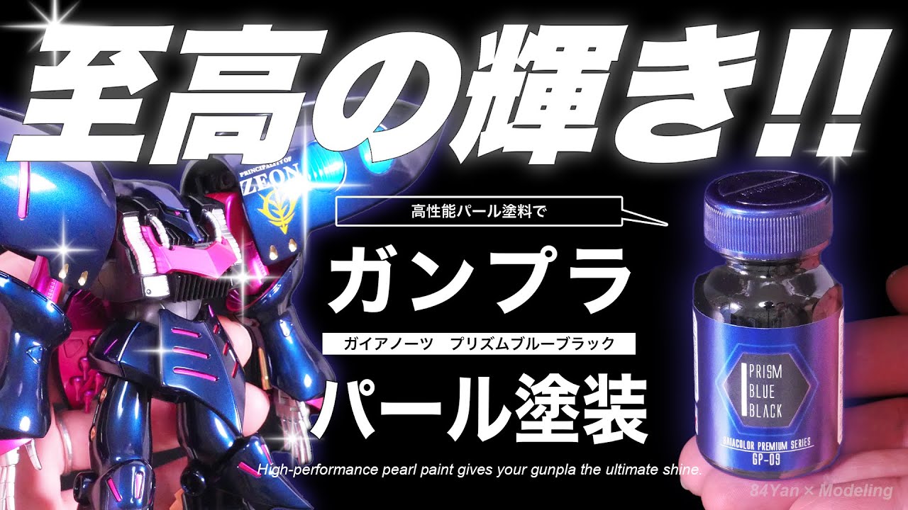 ガンプラを高級パール塗料で塗装したら至高の輝きに！！【HGキュベレイMk-Ⅱ(エルピー・プル専用機)】