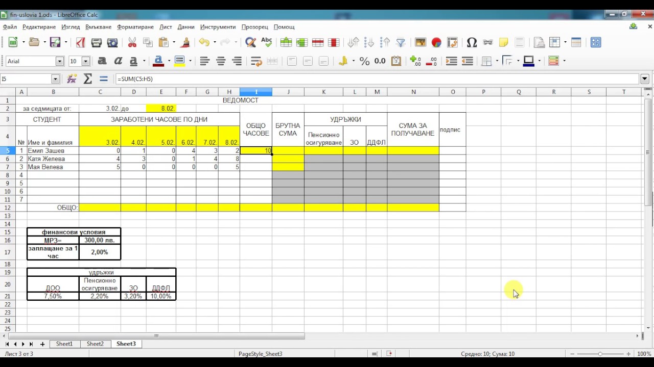 LibreOffice Calc: Учебно видео 2.2 (създаване и копиране на формули)