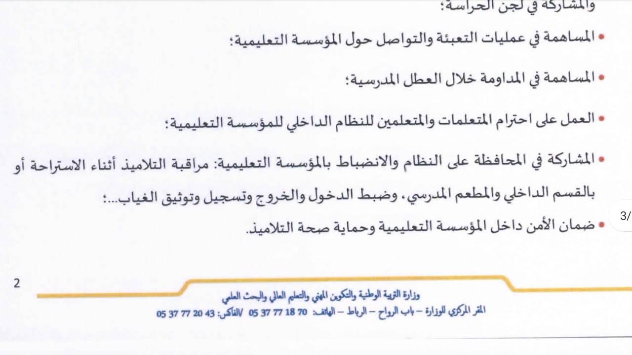 مهام واختصاصات أطر الدعم الإداري والتربوي والاجتماعي وفق آخر تحديث
