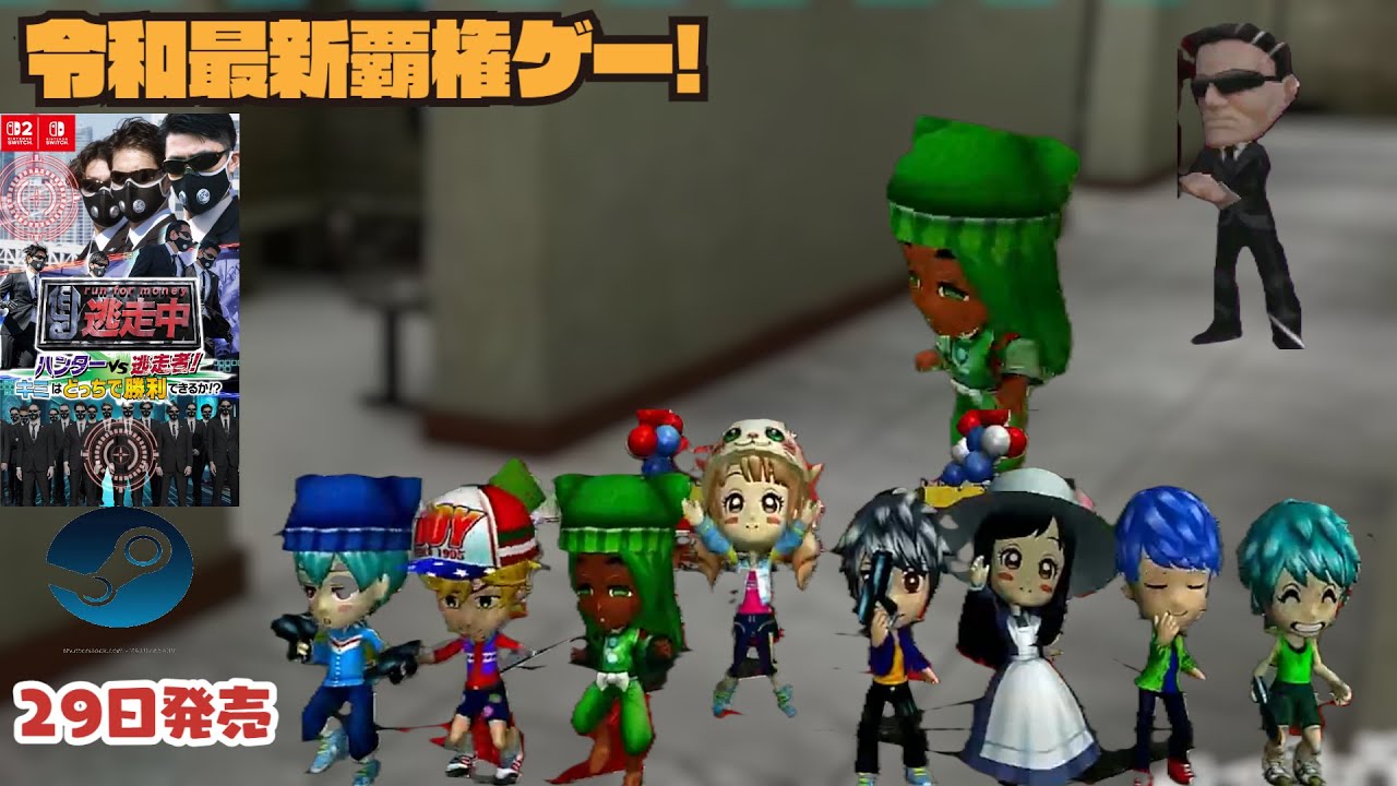 【逃走中】久方ぶりにハンターVS逃走者モードに賭ける（逃走中 ハンターVS逃走者!キミはどっちで勝利できるか!?）