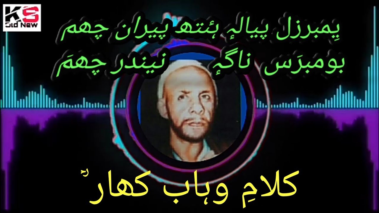Yemberzal //Kalami Wahab Khar //Singer Ab Rashid Dar