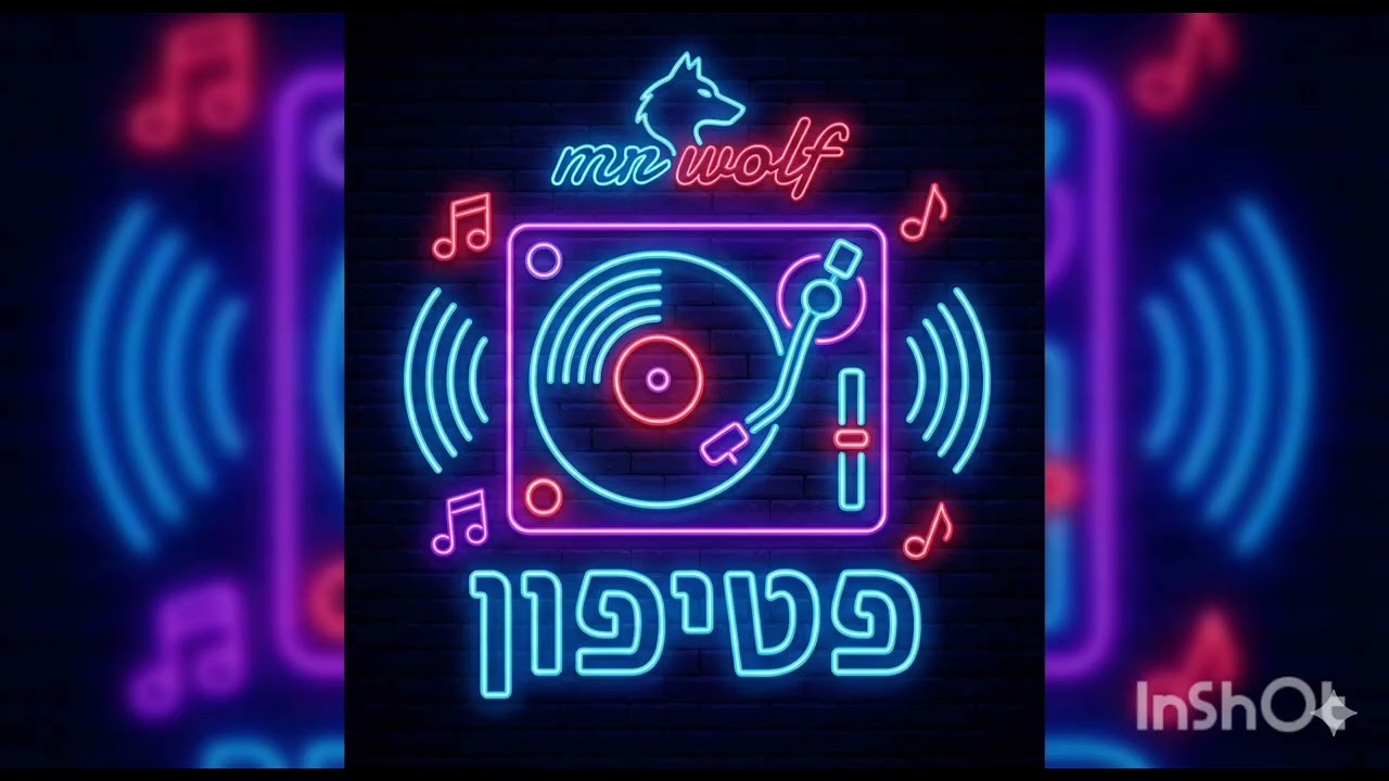 פטיפון